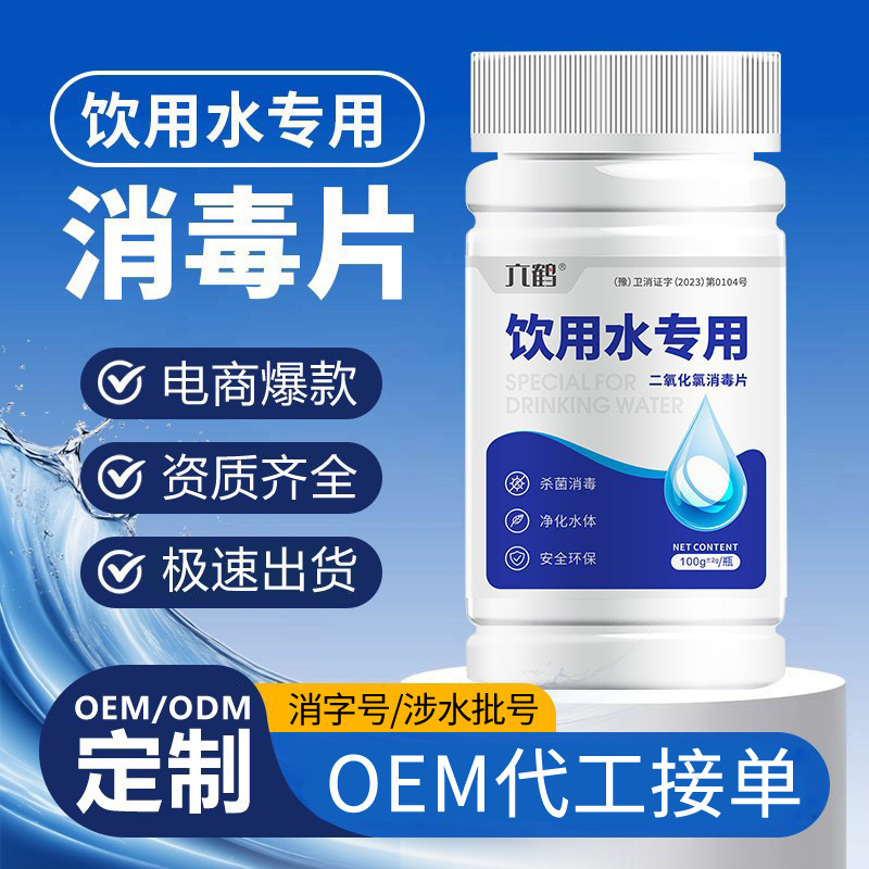 定制六鹤野外生存净水片家庭应急户外饮用水二氧化氯消毒片代加工