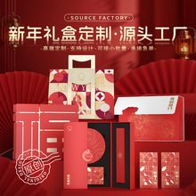 2026新年礼盒定制马年年货包装盒印刷高级感烫金春节礼品盒送礼