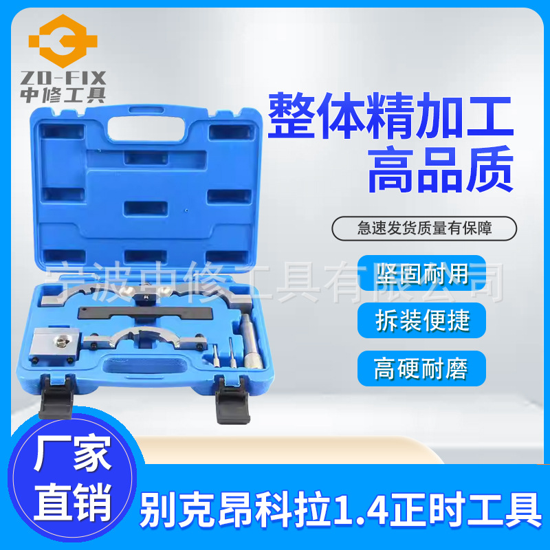 发动机1.0/1.2/1.4 发动机正时工具昂科拉1.4欧宝1.2汽修汽保工具