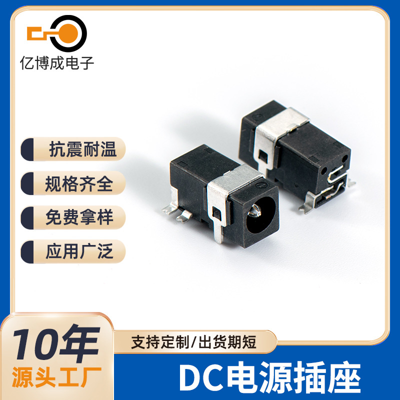 定制DC电源插座1.6针4PIN平口耐温插件式插座贴片直流dc电源母座