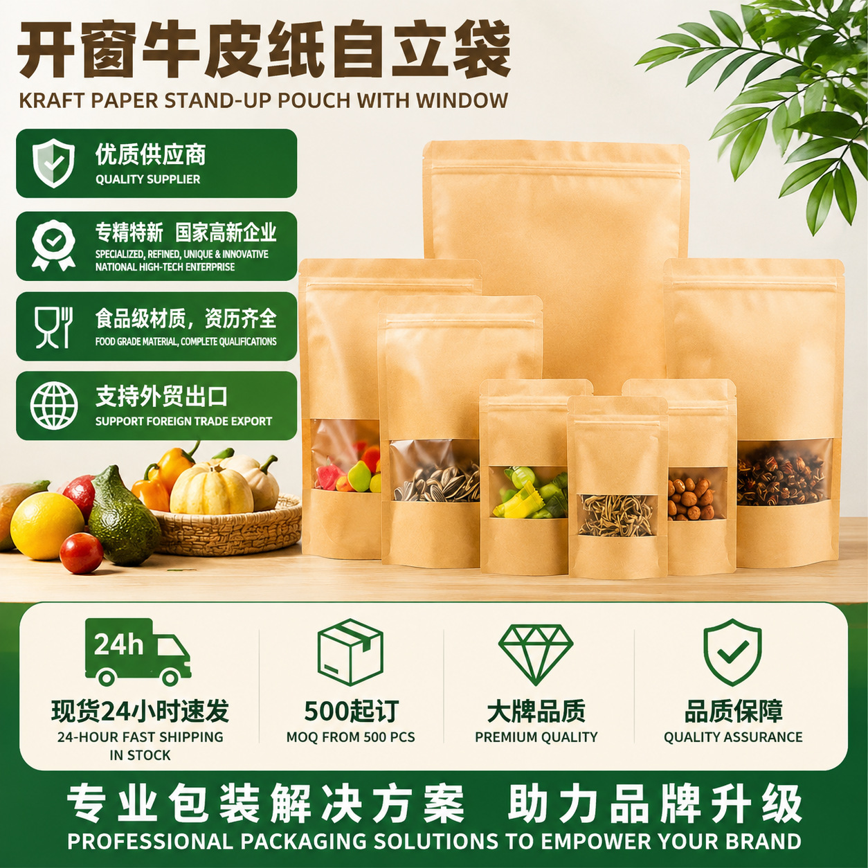 开窗牛皮纸自立袋坚果零食密封袋开窗式茶叶干果抹茶粉食品自封袋