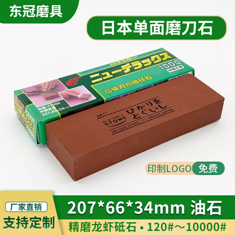 金虾日本磨刀石 207*66*34刀具家用厨房精磨细磨砥石龙虾油石磨石