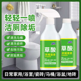 草酸浓缩溶液浴室去味家用除渍多用途清洁剂除垢去污马桶清洁液
