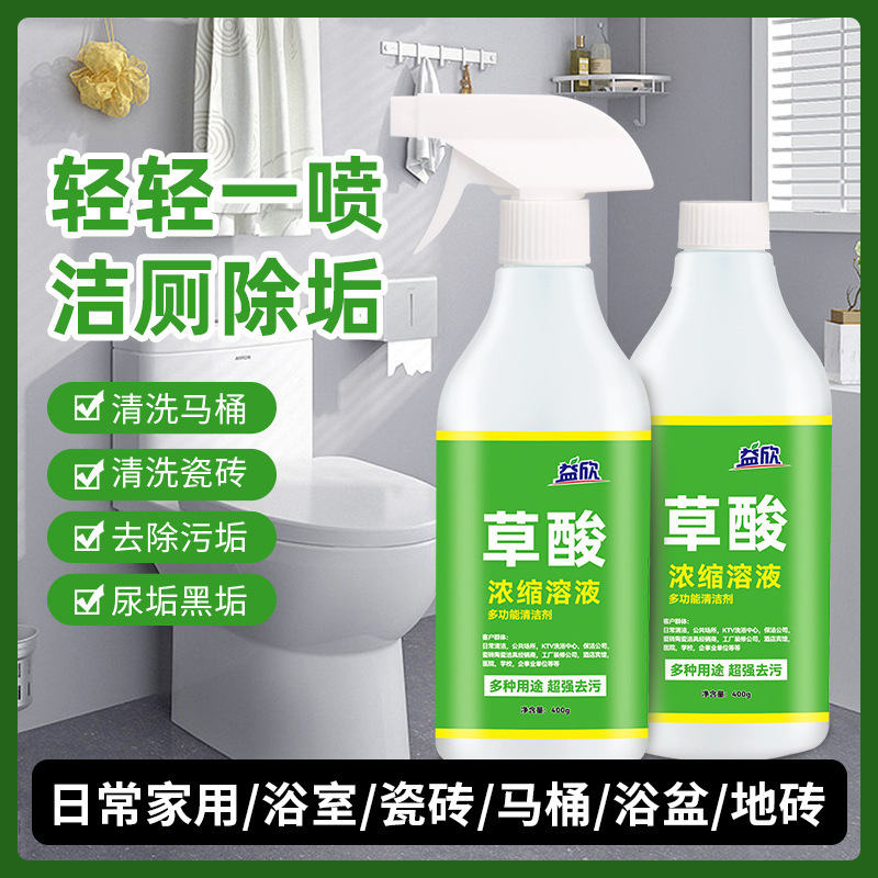 Oxalic acid concentrated solution bathroom deodorant household stain removal multi-purpose cleaner scale removal decontamination toilet cleaning solution