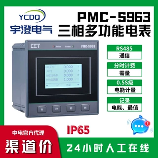 深圳中电PMC-S963三相智能电表0.5S级高精度多功能液晶RS485通讯