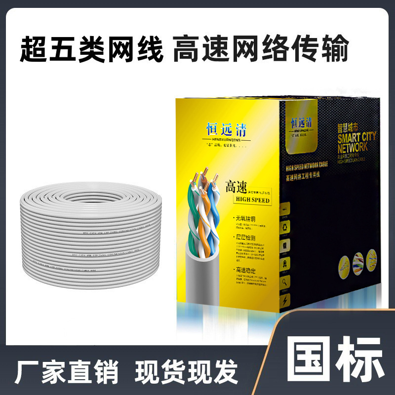 Network cable super five cat5 eight-core poe monitoring computer network cable 305 meters copper-clad aluminum twisted pair factory direct supply