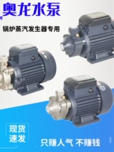 高压旋涡泵奥龙1/2DW550多级水泵蒸汽发生器电加热锅炉泵配件750W