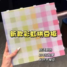 【多彩豆板】双九华同款专用耐高温长钉拼豆板耐高温不变形