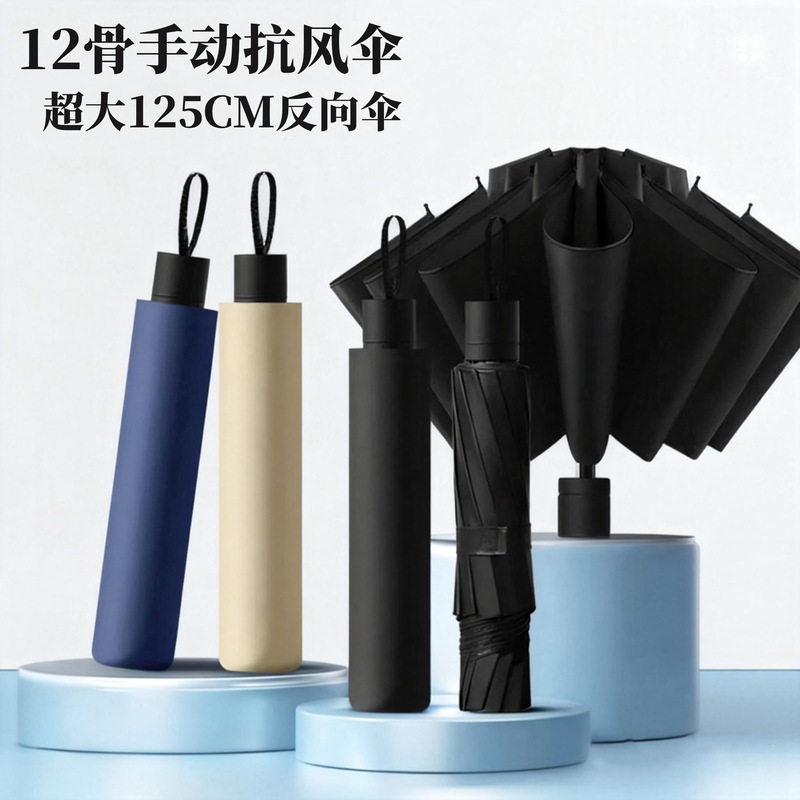 Twelve-Rib Thickened Umbrella, Extra Large Folding Umbrella for Men and Women, Double-Person Reverse Umbrella for Both Sunny and Rainy Weather, Sun Protection Umbrella Wholesale