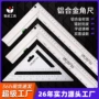 加厚木工铝合金直角尺拐尺
