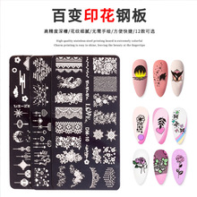 2025跨境美甲钢板指甲转印模板春季花蛇纹几何菱形印花跨境爆款