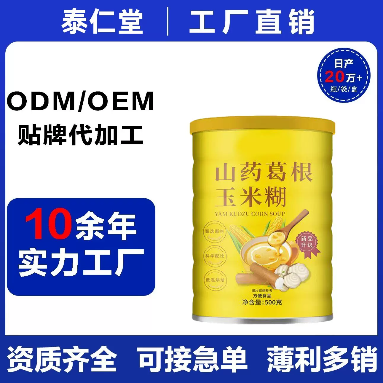 山药葛根玉米羹营养早餐代餐粉冲泡即食罐装玉米糊批发代发速食