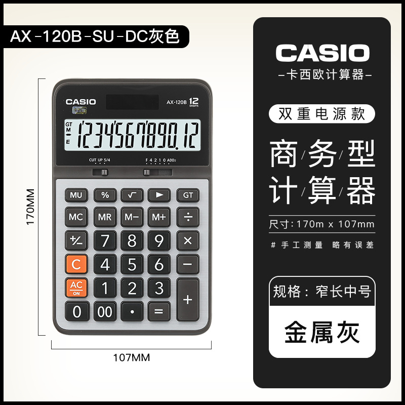 SKU_07_【金属面板】AX-120B窄长中号 银灰色