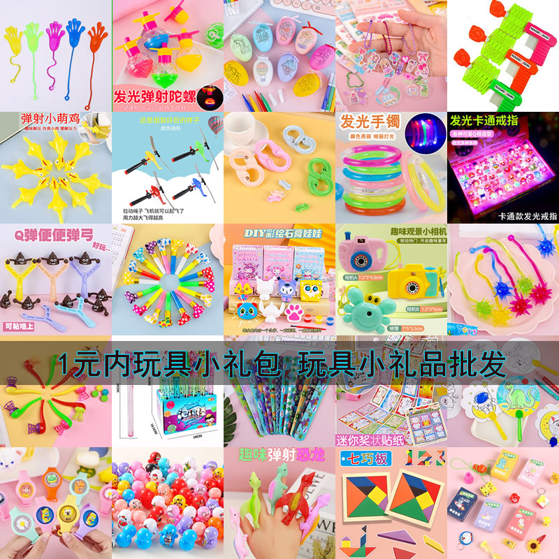 套圈圈摆摊儿童小玩具地推小礼品小学生奖品积分礼物义务玩具批发