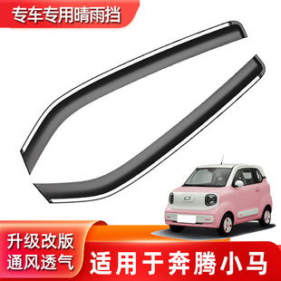 Car rain shield suitable for Pentium pony rain shield car special rain eyebrow rain shield rainproof factory wholesale generation