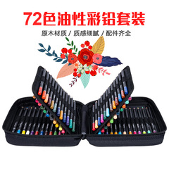 Cross-border e-commerce 120-color oil-based colored pencil set professional art 72-color colored pencil sketching drawing colored pencils