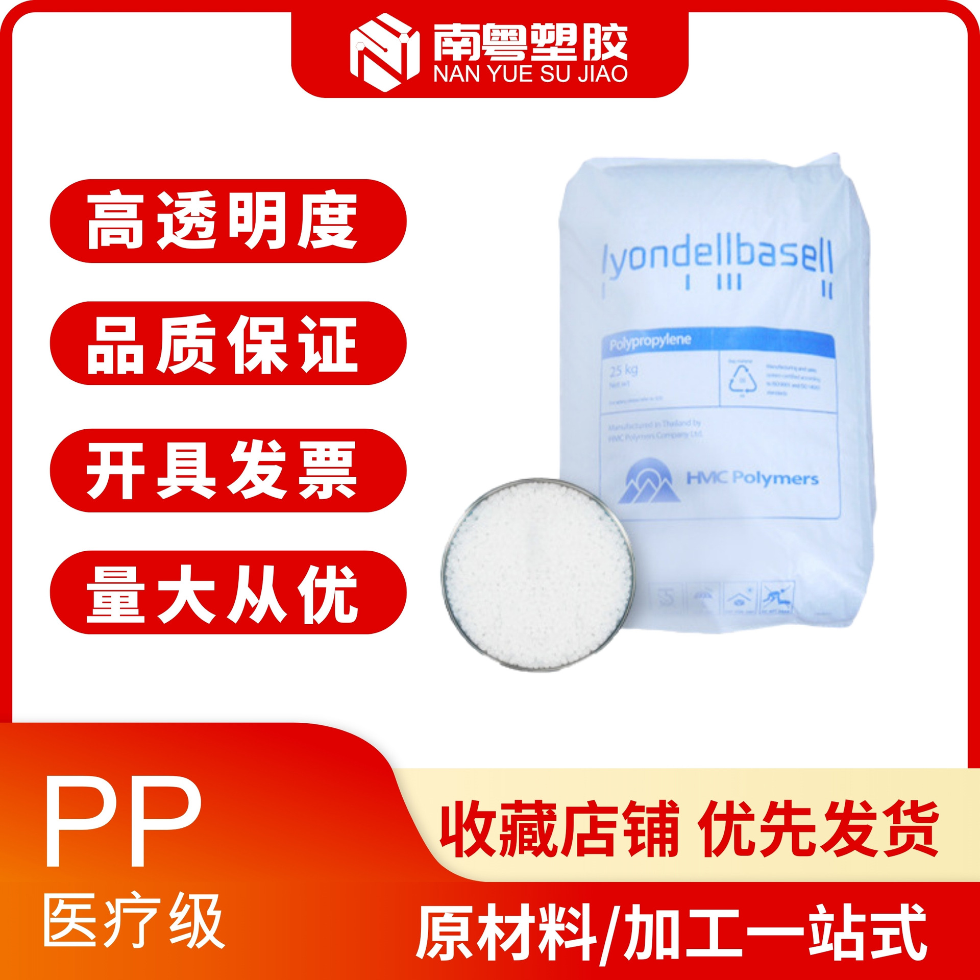 利安德巴赛尔医用级PP颗粒 注射器用料ETO灭菌高透聚丙烯pp料