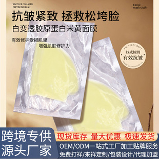 Spot White to Transparent Collagen Beige Mask Paper Firming Light Lines Hydrating Anti-Wrinkle Dissolving Absorption Mask Wholesale