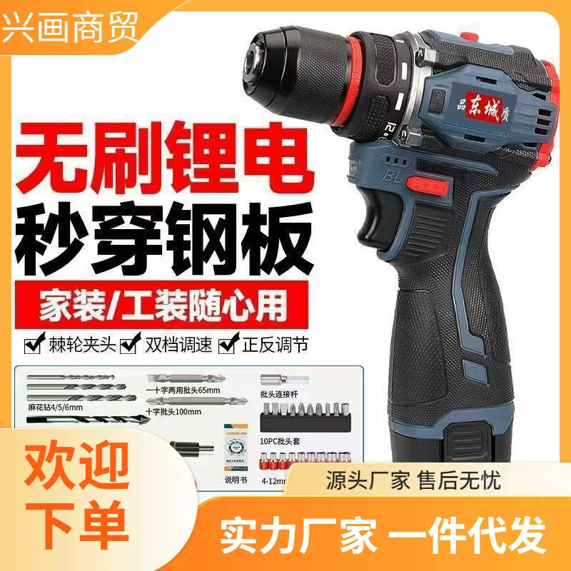 Dongcheng бесщеточный маленький стальной пушки мощная зарядная дрель многофункциональная бытовая ручная дрель зарядная электрическая отвертка медная