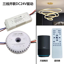 LED调光电源 2.4G并联智能遥控驱动 24V双色低压天猫精灵语音调光