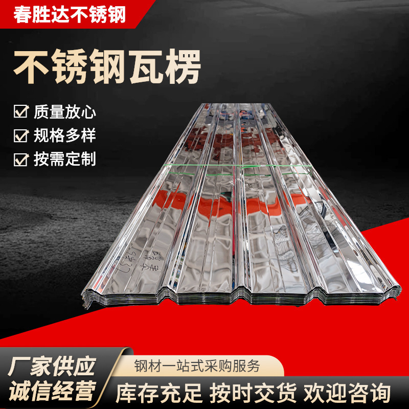 304 Stainless Steel Corrugated Board 316L Gutter Roof Wall Tile Construction Enclosure Board Water Ripple Board Color Steel Tile