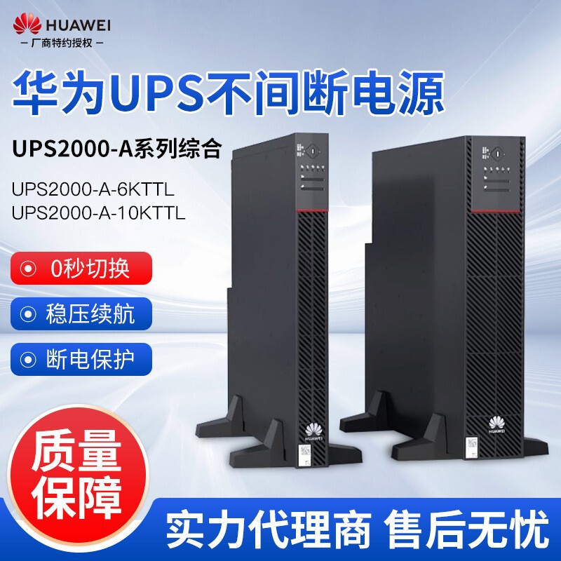 Huawei Ups2000-A 6Kttl/10Kttl Single-Input Single-Output High-Frequency Online Server Room Emergency Power Supply Ups Huawei Ups2000-A 6Kttl/10Kttl Single-Input Single-Output High-Frequency Online Server Room Emergency Power Supply Ups
