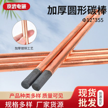 碳棒大量批发 气刨碳棒电极棒 直流气刨枪 用碳弧气刨碳棒