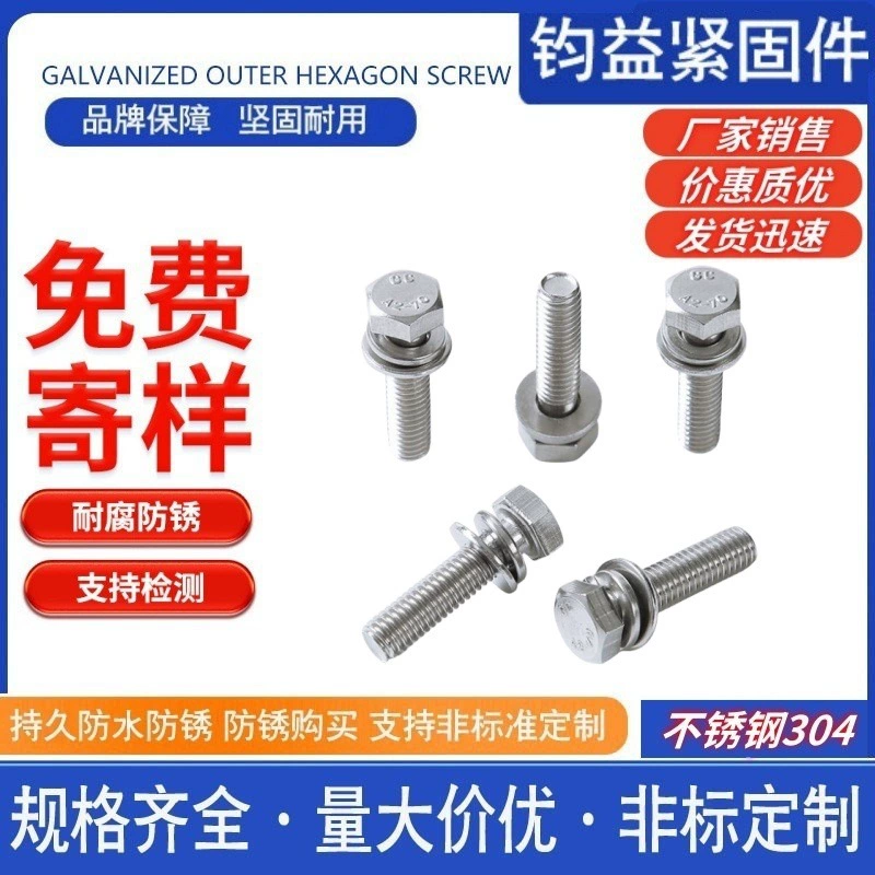 Фабрика прямых продаж 304 нержавеющая сталь Наружный шестигранный винт Три комбинации шестигранный винт с плоской накладкой болт