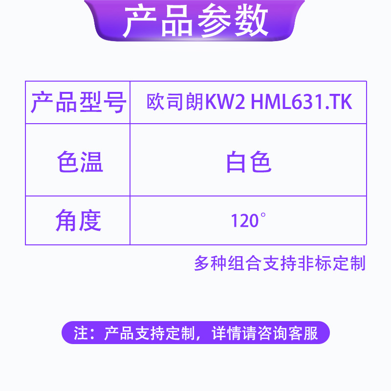 OSRAMŷ˾��KW2 HML631.TK �׹�3852�������10W ����ǰ�յ�LED