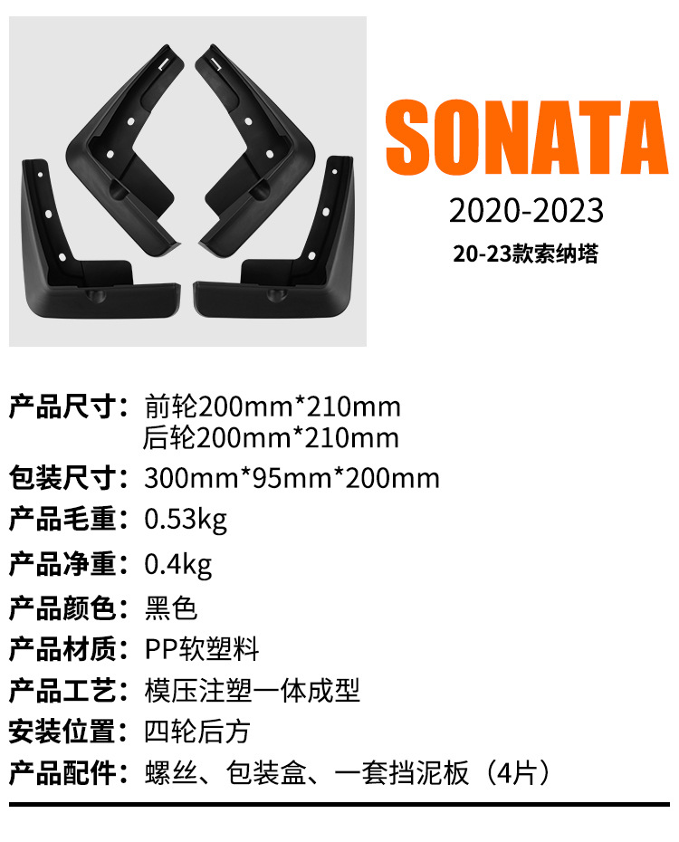 Suitable for Hyundai Sonata 10th generation Sonata 2020-2023 foreign trade cross-border car tire fender leather