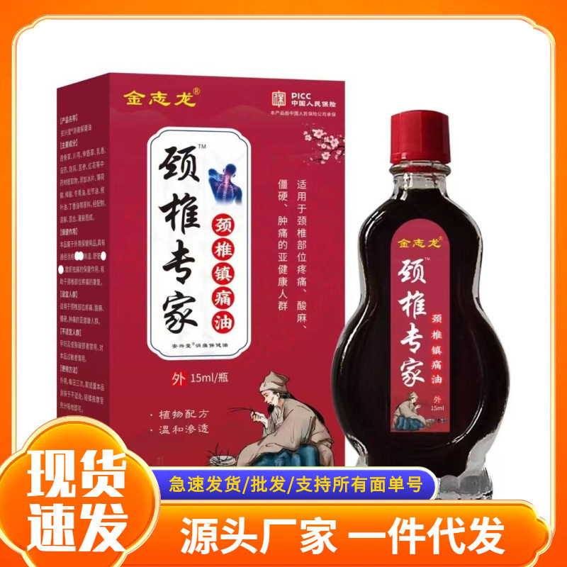Wholesale Jin Zhi Long Cervical Expert Cervical Pain Relief Oil E-Commerce Dropshipping Wholesale Jin Zhi Long Cervical Expert Cervical Pain Relief Oil E-Commerce Dropshipping