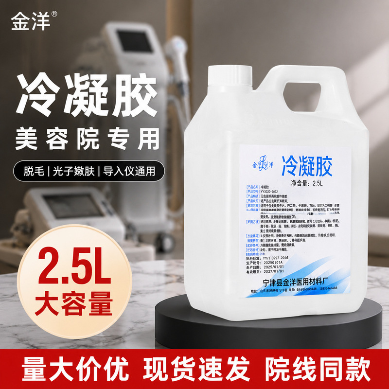 Photon Rejuvenation Freezing Point Hair Removal Gel, Beauty Salon-Specific Laser Facial Cold Gel, Large Quantity Consumables in a Container Photon Rejuvenation Freezing Point Hair Removal Gel, Beauty Salon-Specific Laser Facial Cold Gel, Large Quantity Consumables in a Container