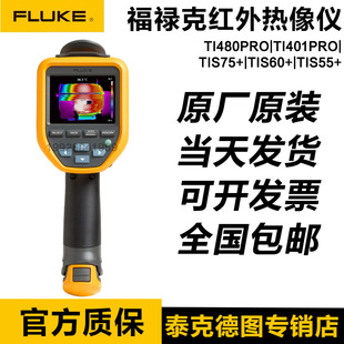 FLUKE TI400u/ti401PRO/480PRO Infrared Thermal Imager TIS75+tis55+ 60+