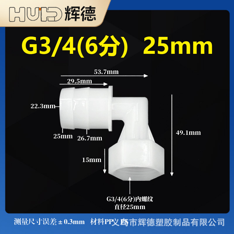 6分内丝直角弯水嘴PP塑料材质内螺纹宝塔接头 L型内丝转接头配件|undefined