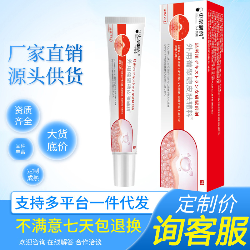 【电商爆款】葡聚糖皮肤敷料20g装外用皮肤护理 葡聚糖凝胶敷料|undefined
