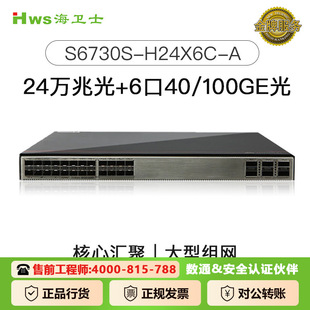 Switch 24-Port Gigabit Enterprise-Level Switch Suitable for Huawei S6730S-H24X6C-A