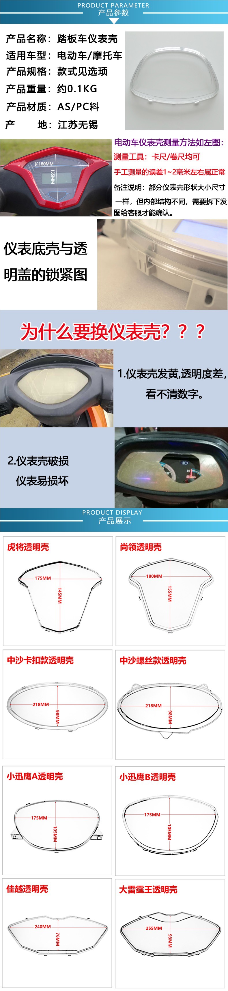 Electric car instrument cover visual instrument cover Fast Eagle Princess battery car protective cover display Classic