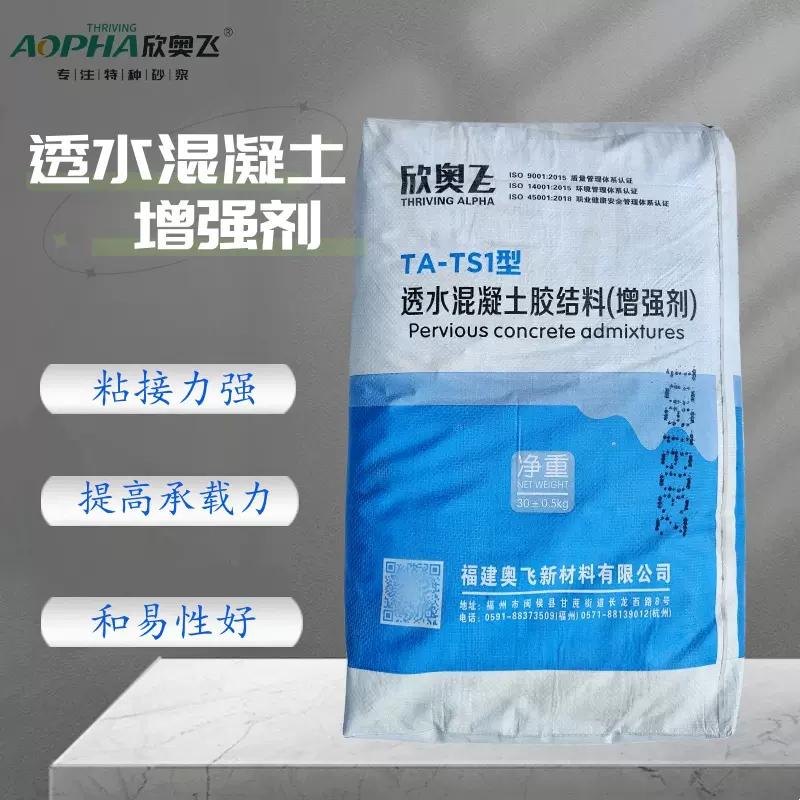 源头工厂欣奥飞彩色透水混凝土胶结剂福建透水混凝土胶结料增强剂