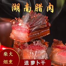 湘西腊肉湖南特产农家柴火烟熏土猪五花腊肉非四川贵州熏咸肉