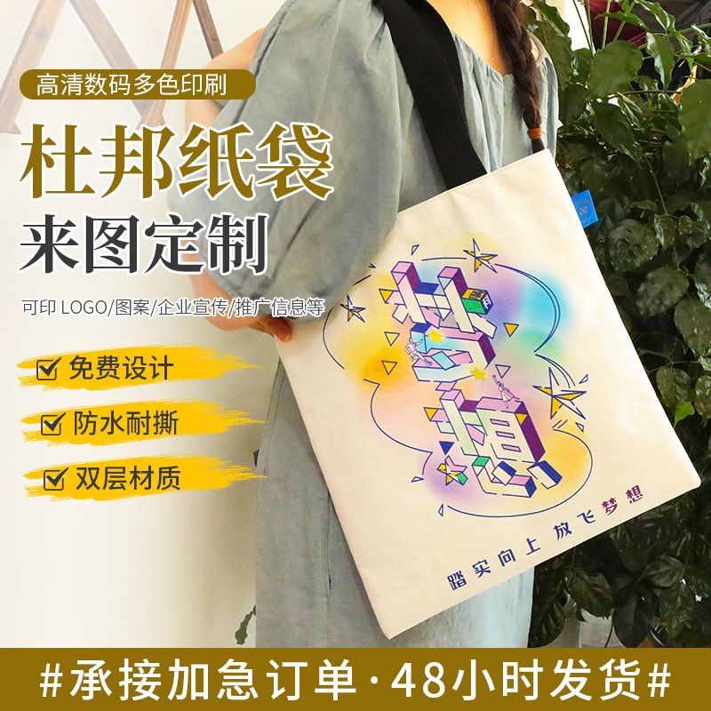 杜邦纸手提袋定做耐斯环保包装袋托特包购物包广告袋可印logo批发