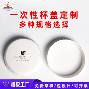 Disposable paper cup cover wholesale custom bar hair salon dust-proof cup cover 235g white cardboard cup cover