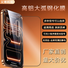 适用苹果17高铝大弧全屏膜iPhone16高清钢化膜防静电15pro手机膜