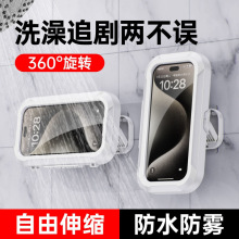 可伸缩旋转浴室防水手机盒洗澡看电视懒人支架厕所追剧神器免闫光