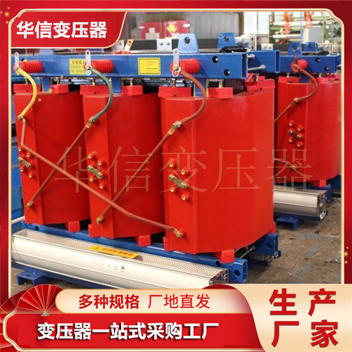干式变压器SCB18-1250KVA/10KV 低噪 低耗 华信电力