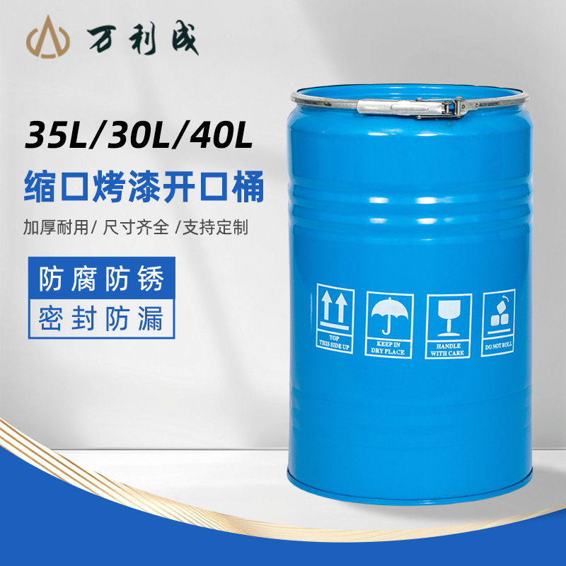 源头厂家35L缩口烤漆开口桶化工医药食品级塑料桶内塑外钢铁桶