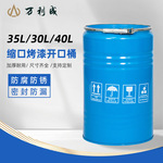 源头厂家35L缩口烤漆开口桶化工医药食品级塑料桶内塑外钢铁桶