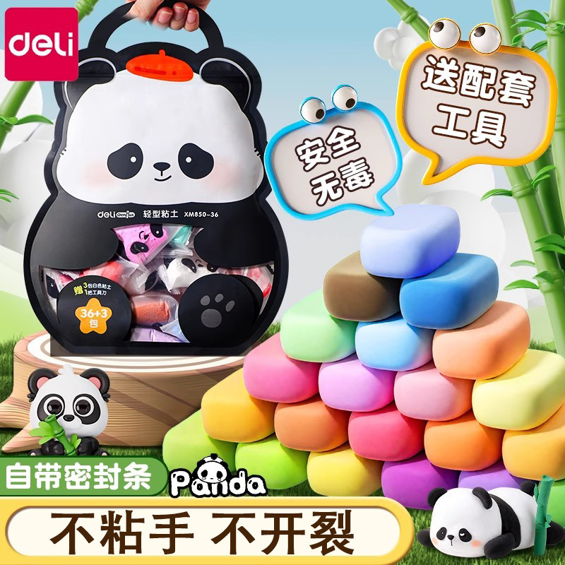 得力xm850超轻粘土无毒儿童橡皮泥diy材料包24色36色白补充装玩具