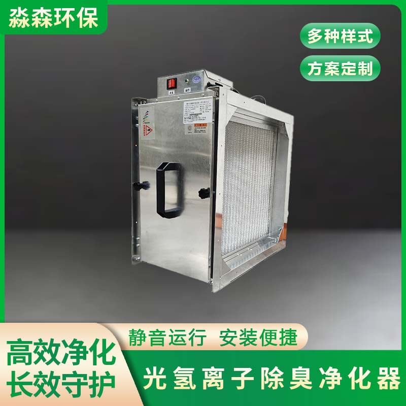 厂家直供风管式光氢离子除臭净化器商场地铁空气净化处理除臭设备