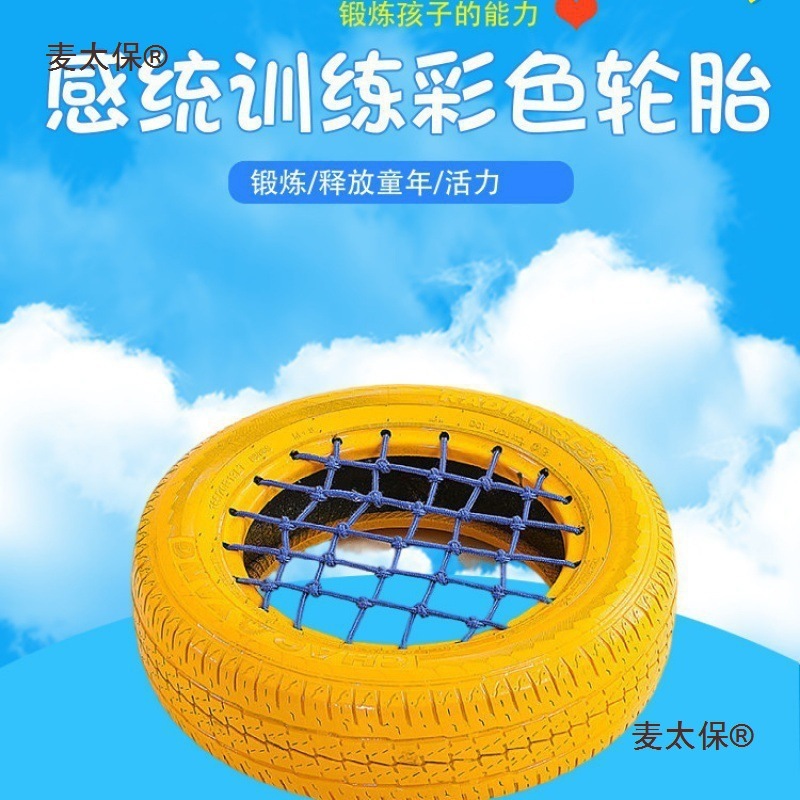 彩色轮胎废旧轮胎环创幼儿园儿童橡胶户外玩具感统训练中国麦太保