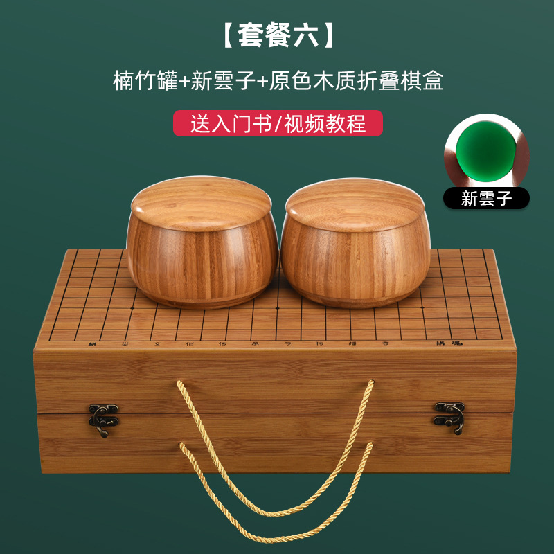 Xinyunzi + olla de bambú + caja de ajedrez portátil de color primario (copia de seguridad gratuita + enseñanza)